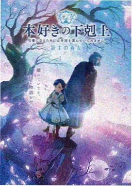 星屑列车 动漫海报